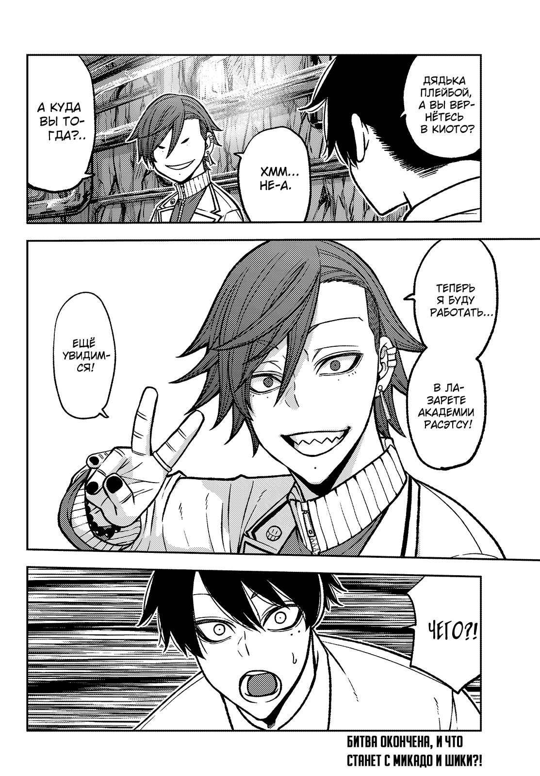 Манга Тёмный демон Момоген - Глава 75 Страница 21
