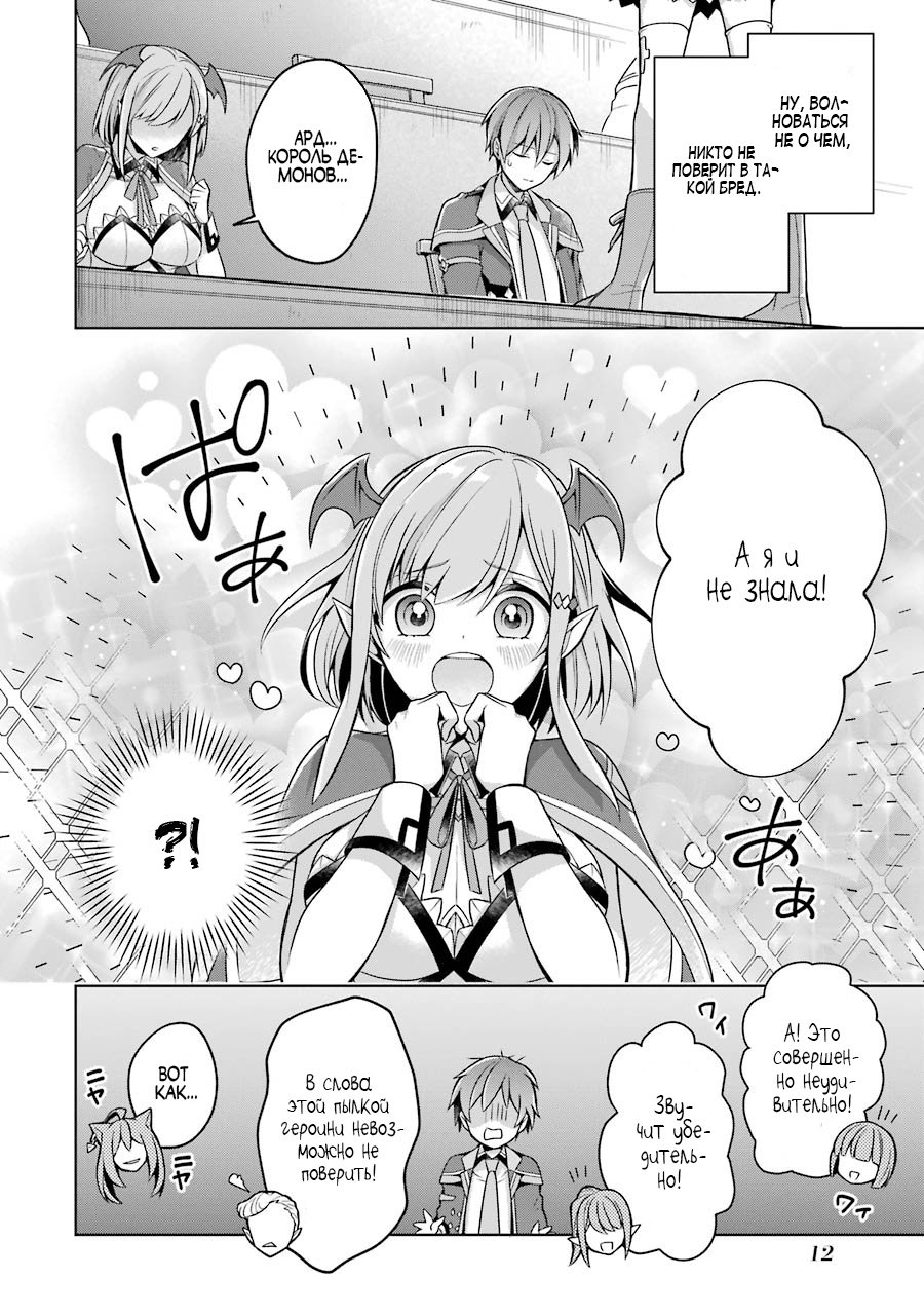 Манга Величайший Повелитель Демонов перерождается как типичное ничтожество - Глава 21.1 Страница 10