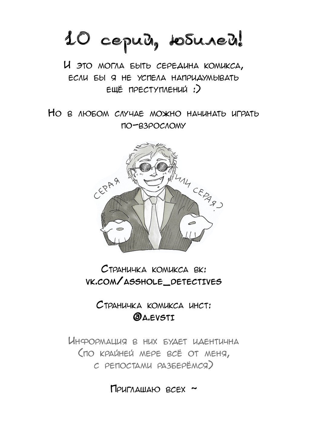 Манга Следствие ведут мхдаки - Глава 10 Страница 40
