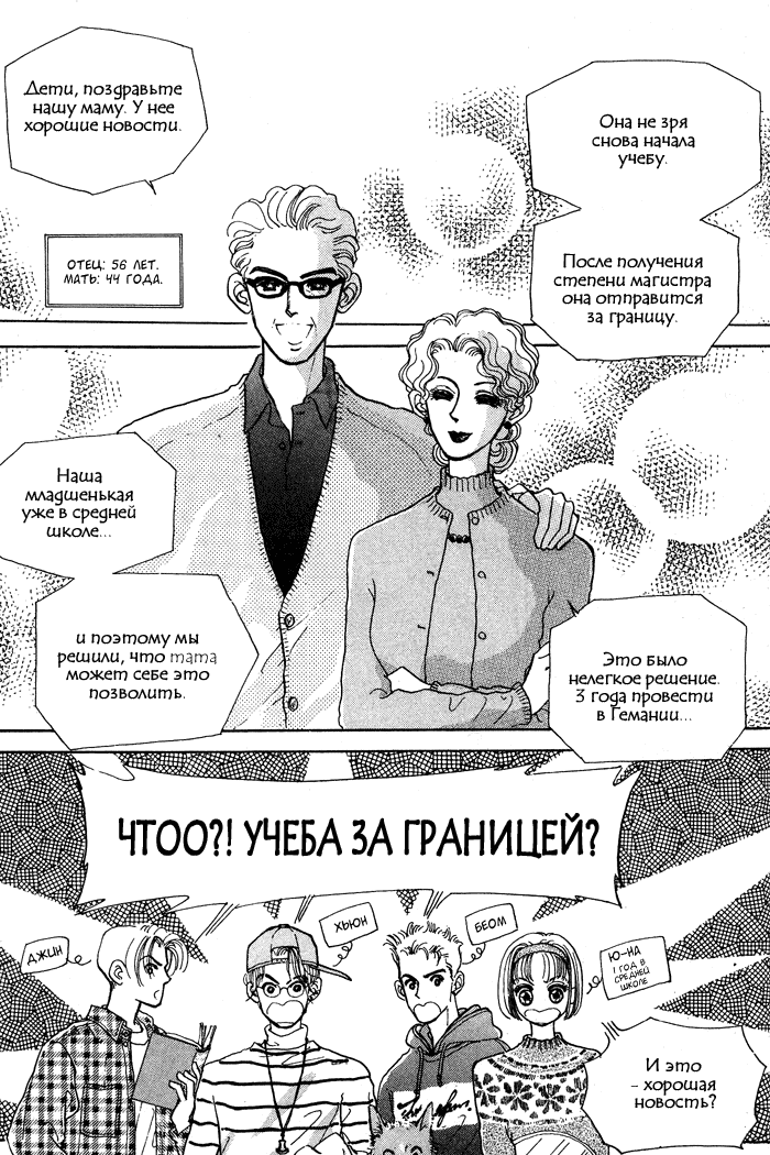 Манга Рыцарь Королевы - Глава 1 Страница 32