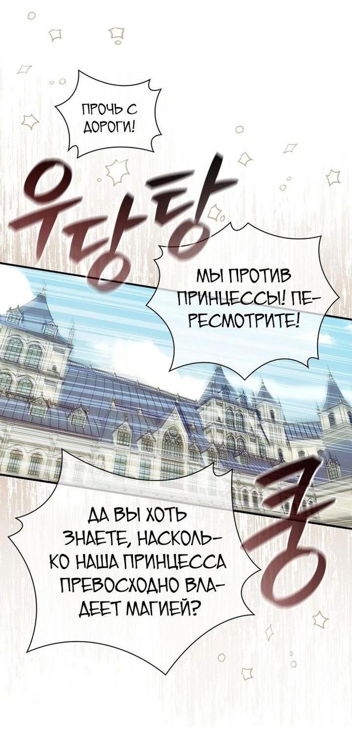 Манга Самая юная принцесса - Глава 182 Страница 26