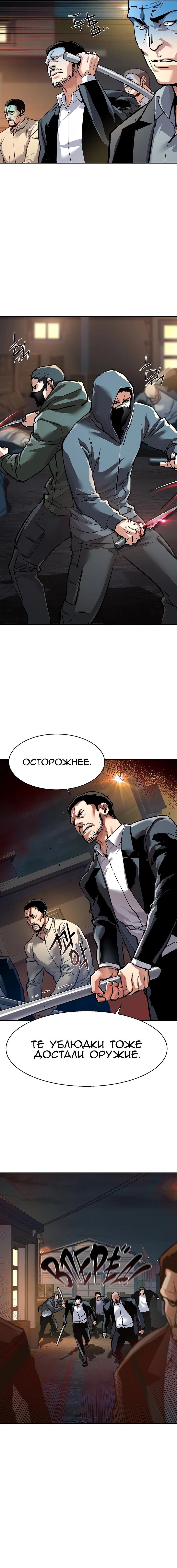 Манга Прирожденный наёмник - Глава 261 Страница 3