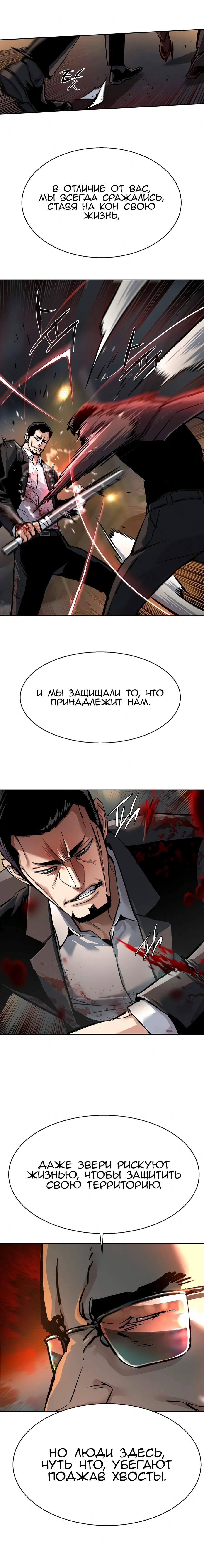 Манга Прирожденный наёмник - Глава 262 Страница 6