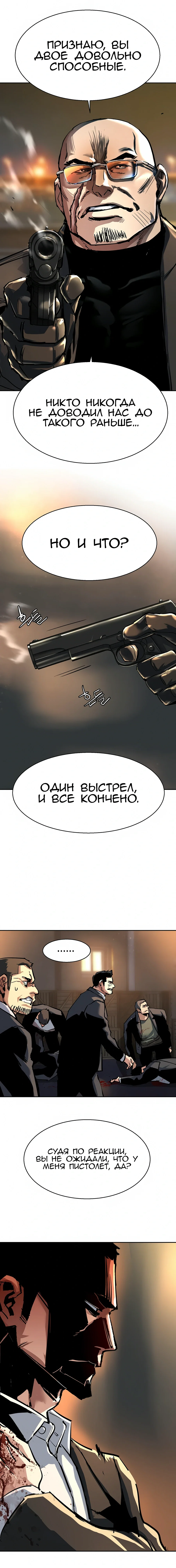 Манга Прирожденный наёмник - Глава 262 Страница 23