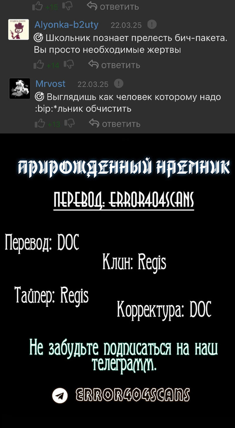 Манга Прирожденный наёмник - Глава 231 Страница 21