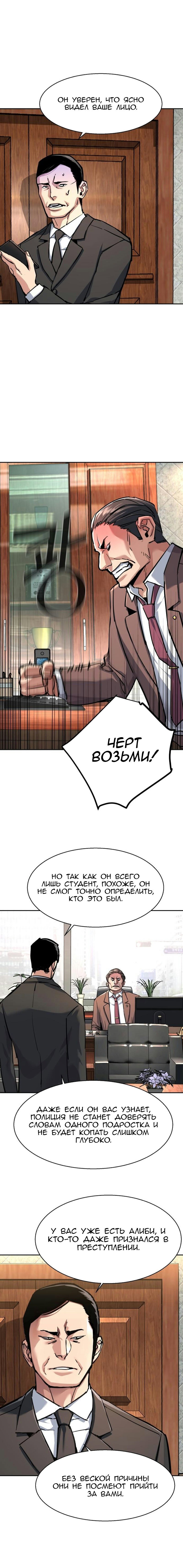 Манга Прирожденный наёмник - Глава 231 Страница 4