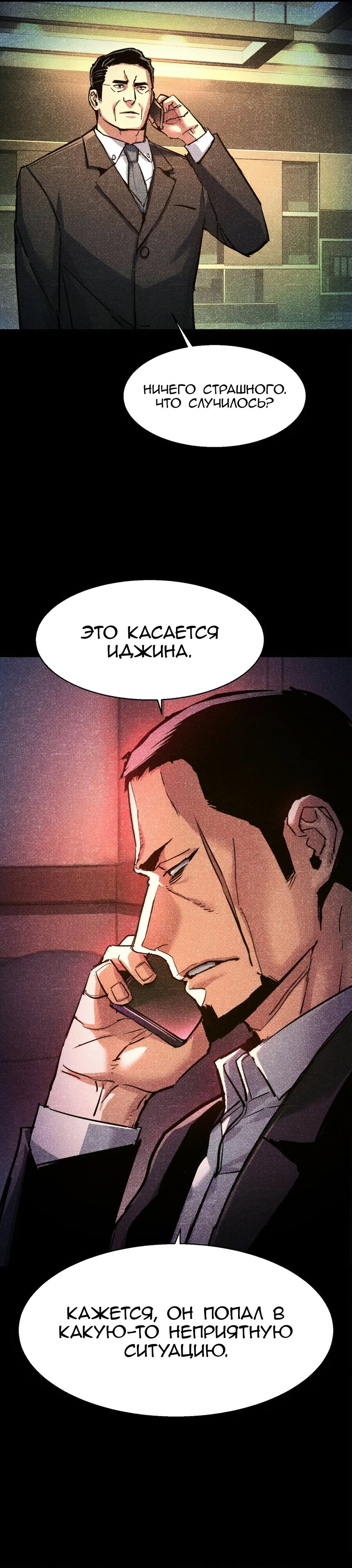 Манга Прирожденный наёмник - Глава 235 Страница 17