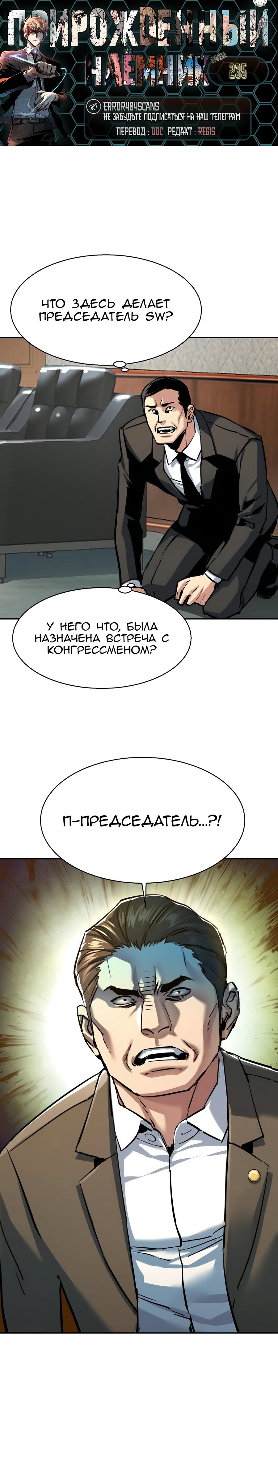 Манга Прирожденный наёмник - Глава 235 Страница 1