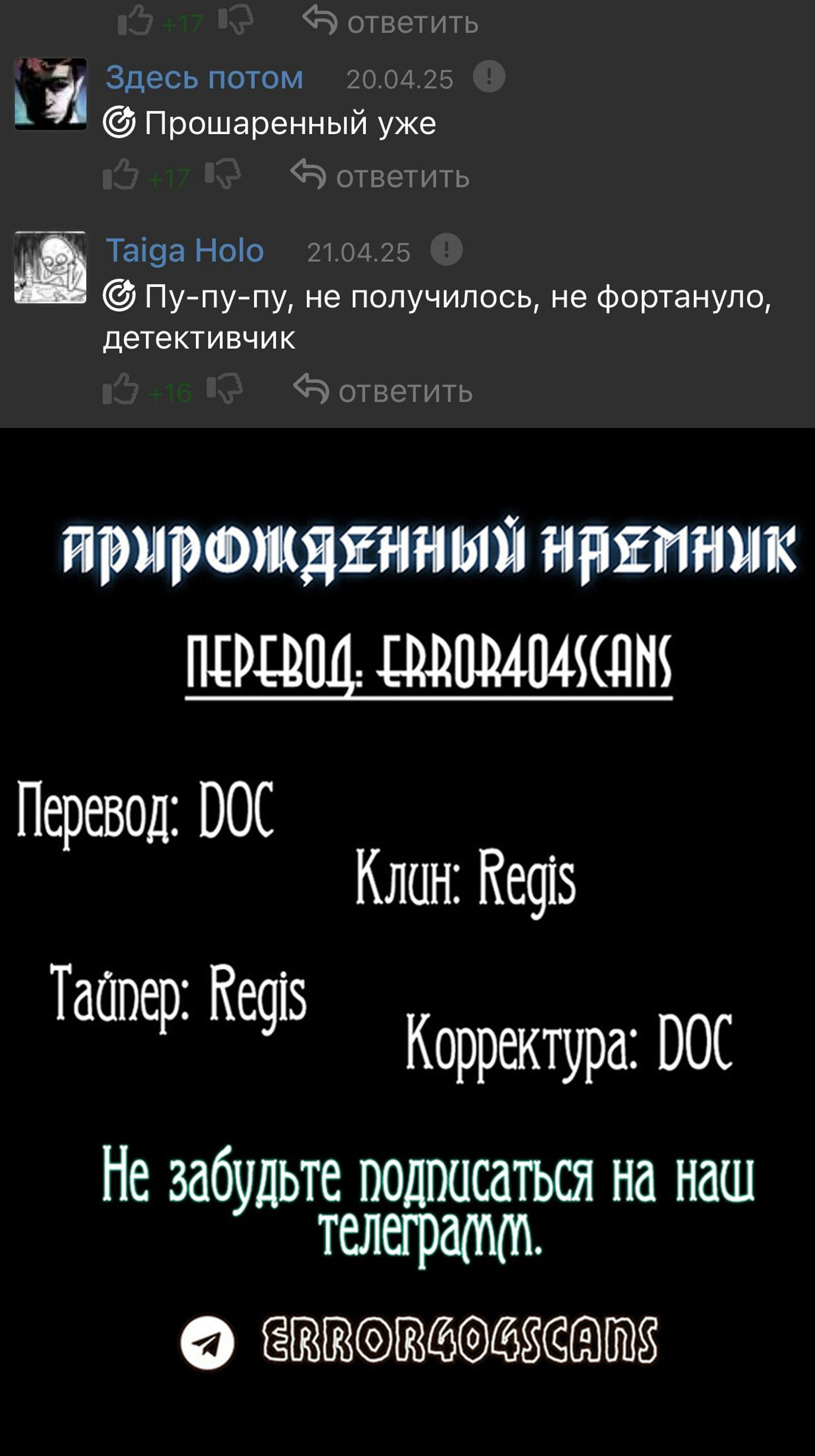 Манга Прирожденный наёмник - Глава 235 Страница 38