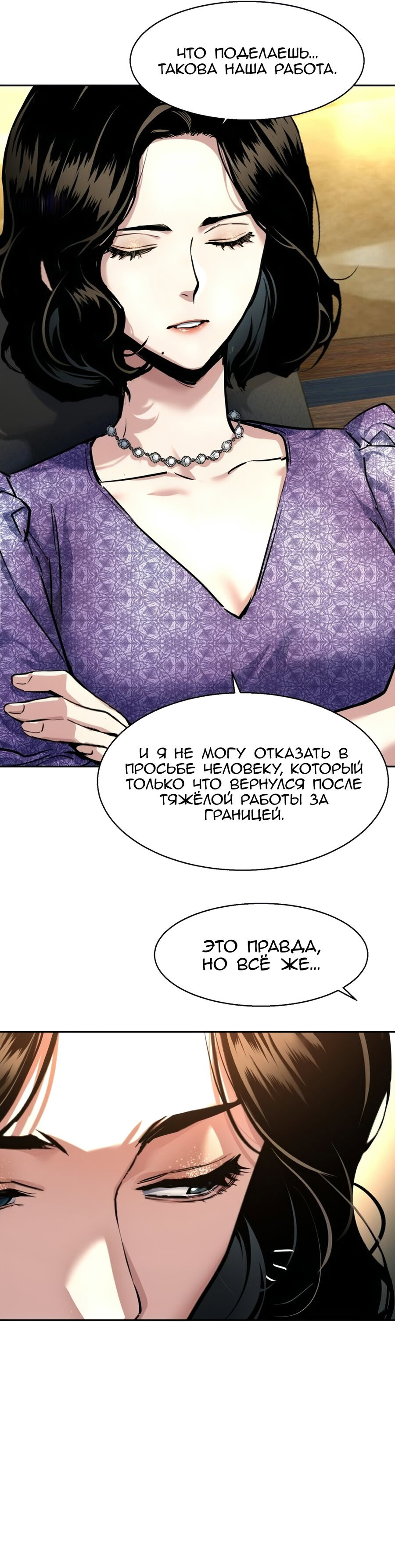 Манга Прирожденный наёмник - Глава 235 Страница 34