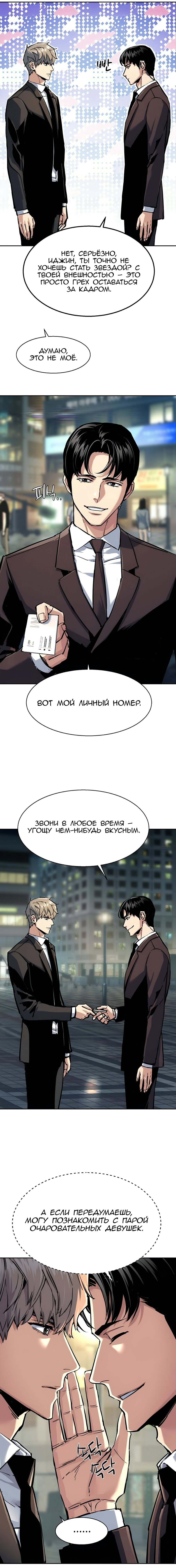 Манга Прирожденный наёмник - Глава 237 Страница 4