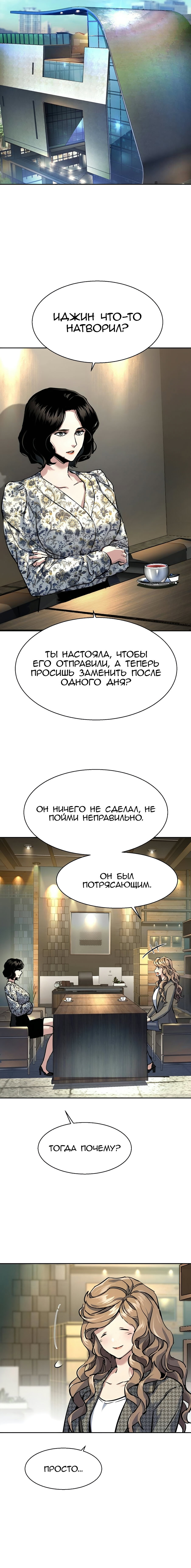 Манга Прирожденный наёмник - Глава 237 Страница 18
