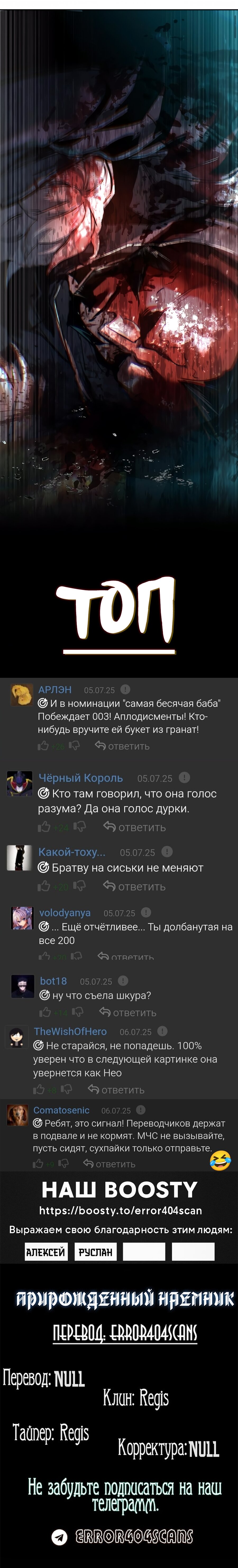 Манга Прирожденный наёмник - Глава 246 Страница 23