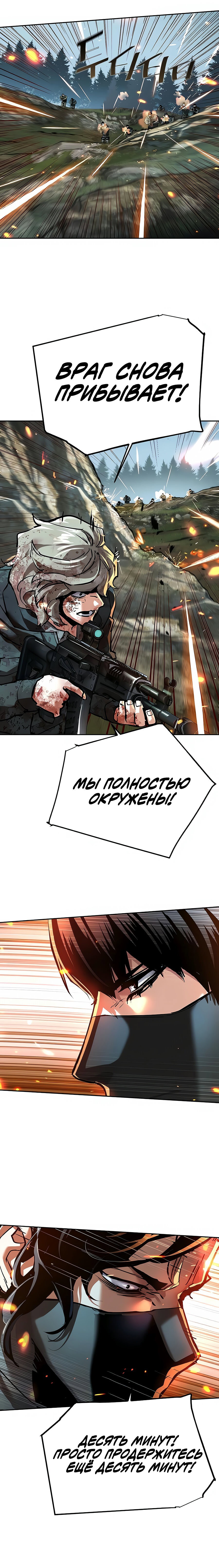Манга Прирожденный наёмник - Глава 250 Страница 19