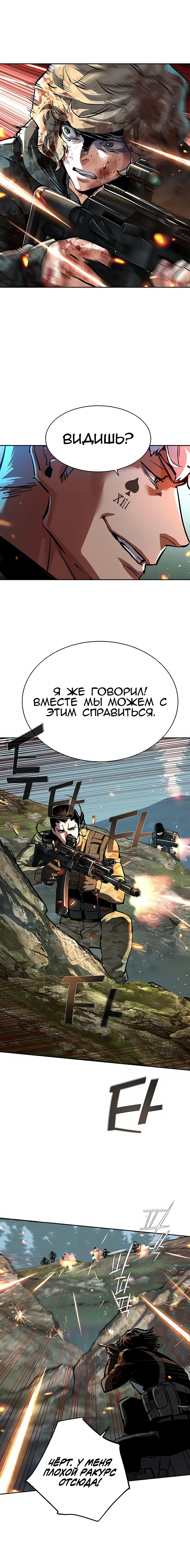 Манга Прирожденный наёмник - Глава 250 Страница 21
