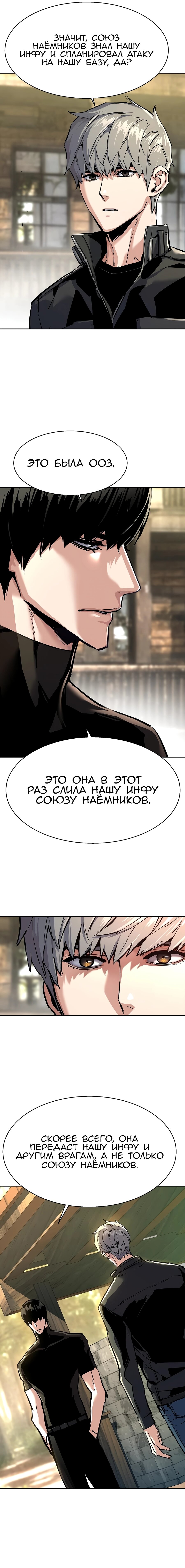 Манга Прирожденный наёмник - Глава 256 Страница 17