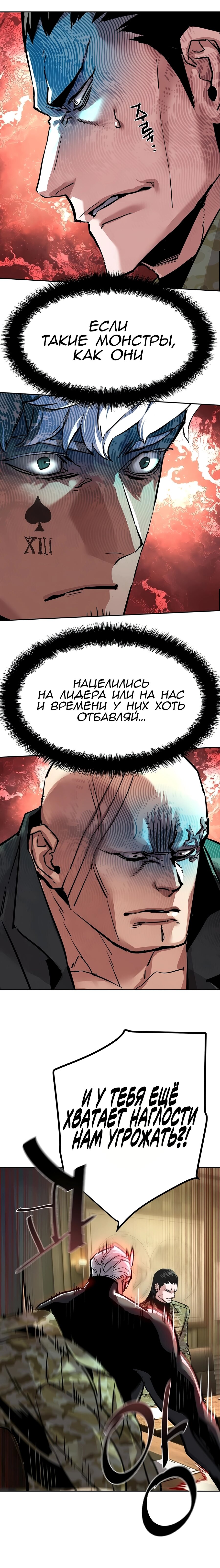 Манга Прирожденный наёмник - Глава 256 Страница 4