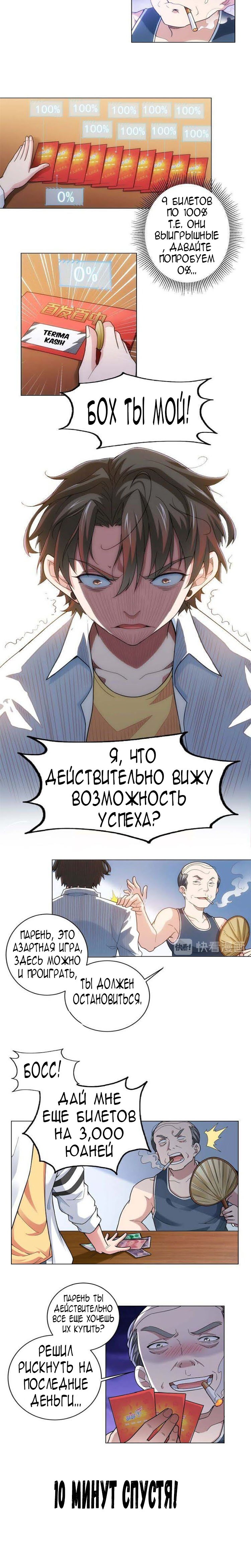 Манга Я вижу процент успеха - Глава 1 Страница 6