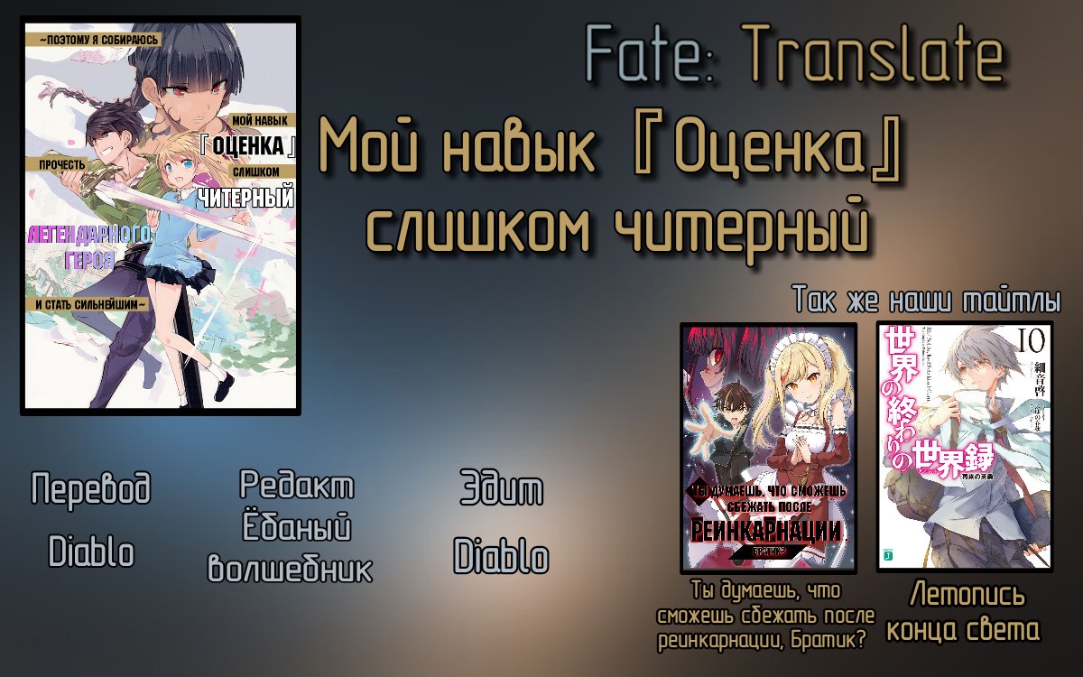 Манга Мой навык『Оценка』слишком читерный - Глава 2 Страница 22