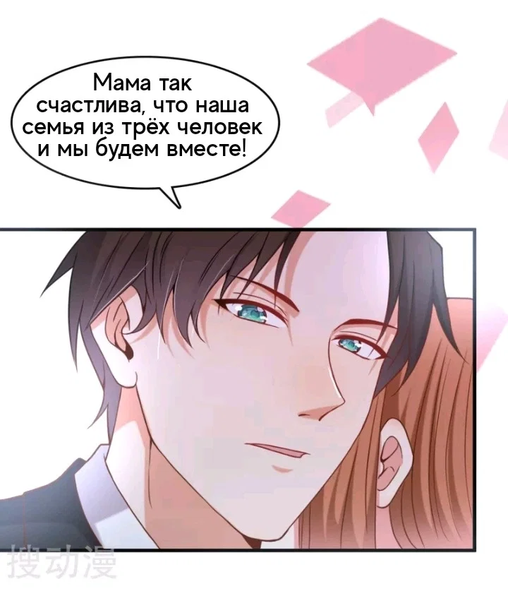 Манга Папа-президент догоняет - Глава 14 Страница 14