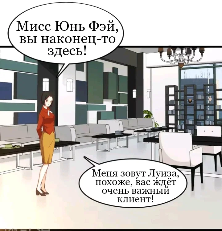 Манга Папа-президент догоняет - Глава 5 Страница 32