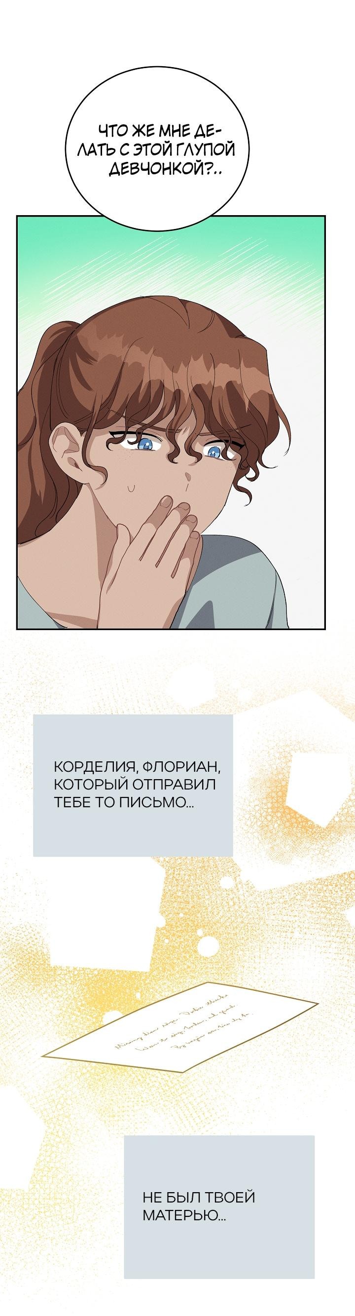 Манга Ответьте мне, мой принц - Глава 79 Страница 54