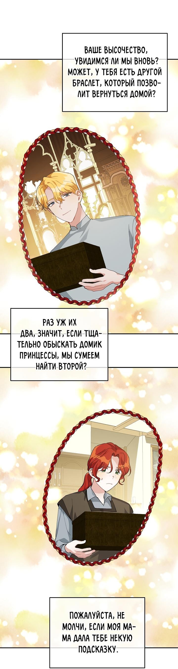 Манга Ответьте мне, мой принц - Глава 82 Страница 10