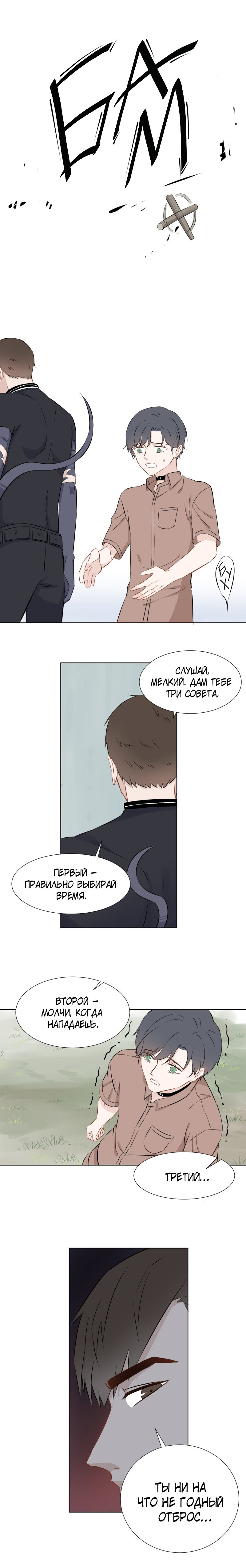 Манга Сердце под замком - Глава 33 Страница 7