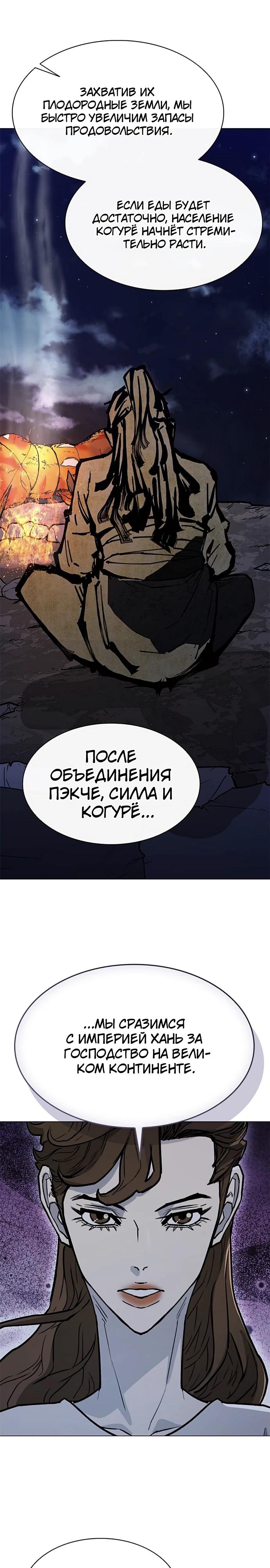 Манга Долгий путь воина - Глава 58 Страница 23