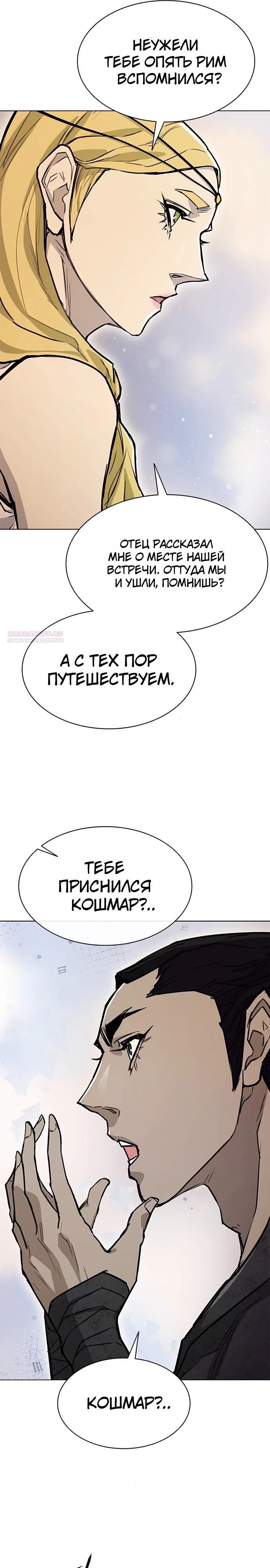 Манга Долгий путь воина - Глава 57 Страница 22