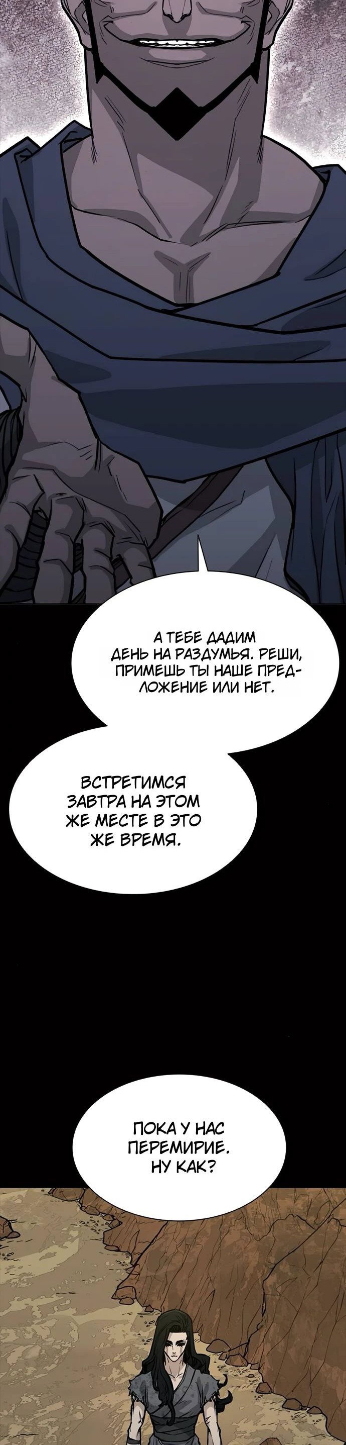 Манга Долгий путь воина - Глава 63 Страница 12