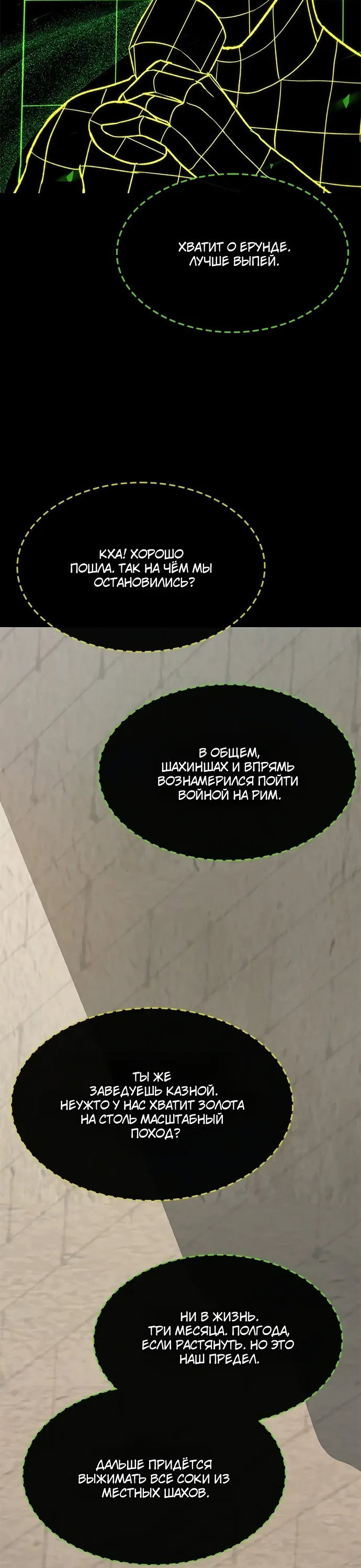 Манга Долгий путь воина - Глава 73 Страница 28
