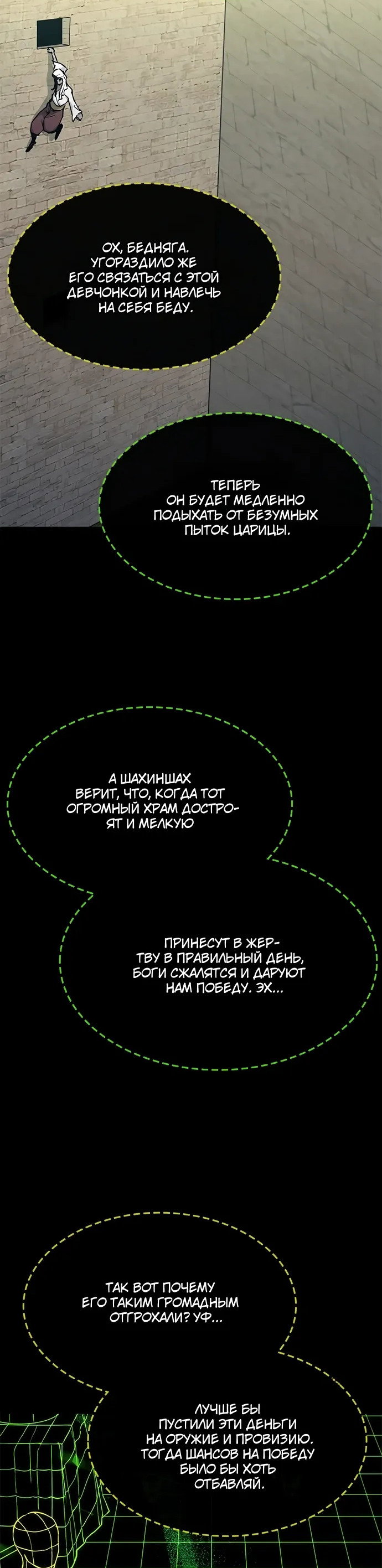 Манга Долгий путь воина - Глава 73 Страница 33