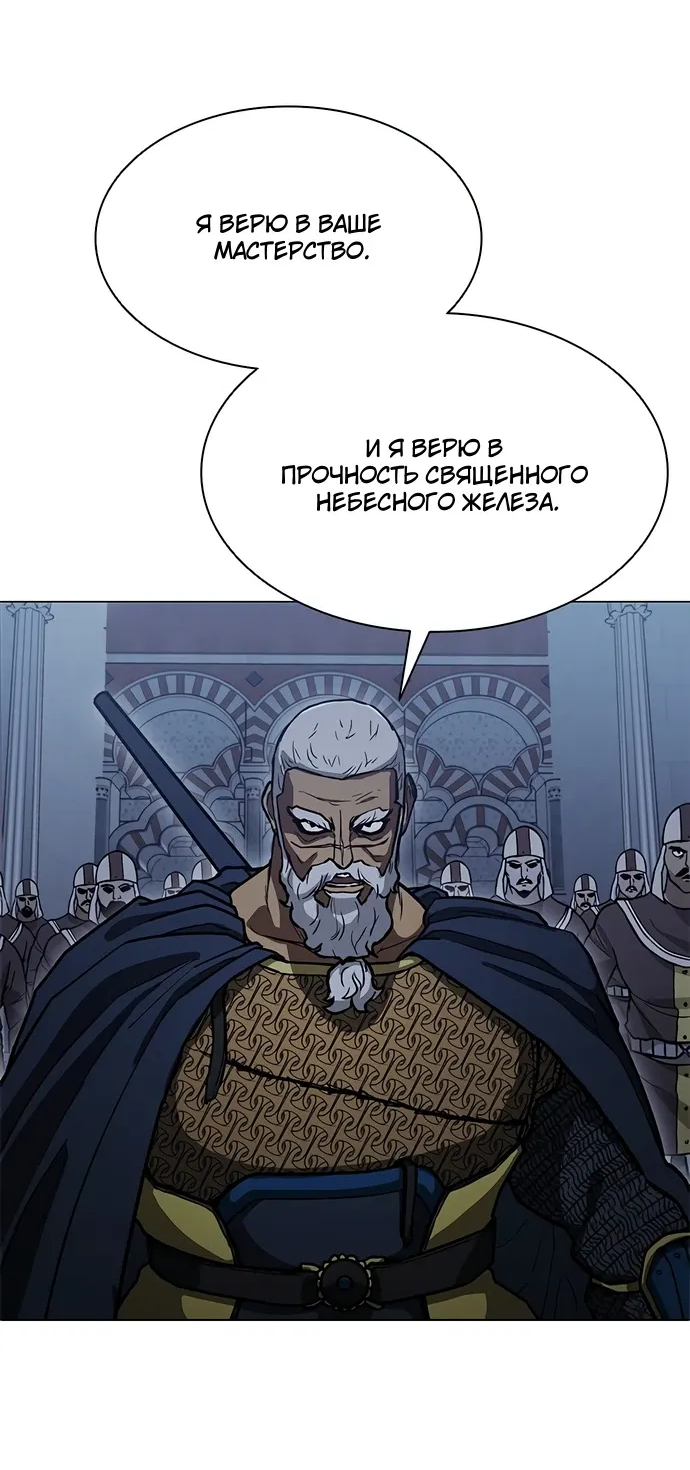 Манга Долгий путь воина - Глава 78 Страница 72