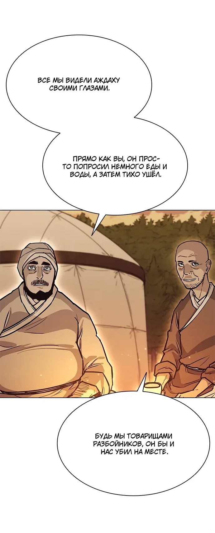Манга Долгий путь воина - Глава 86 Страница 47
