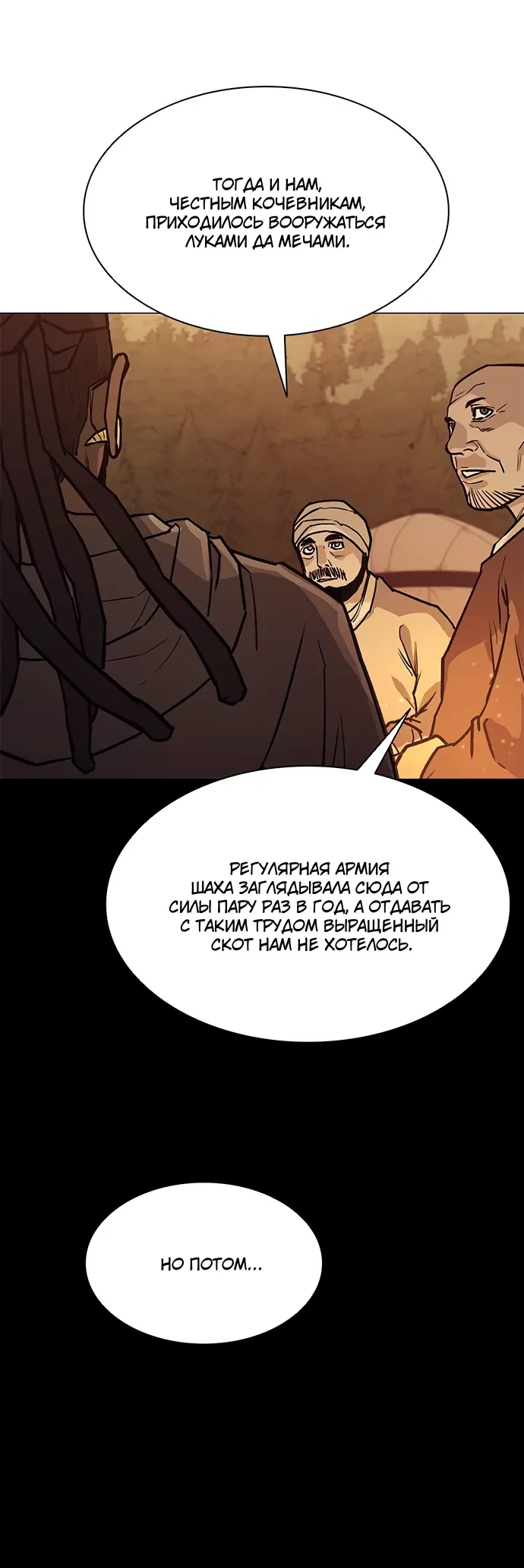 Манга Долгий путь воина - Глава 86 Страница 38