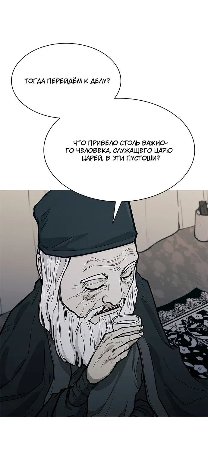 Манга Долгий путь воина - Глава 85 Страница 32