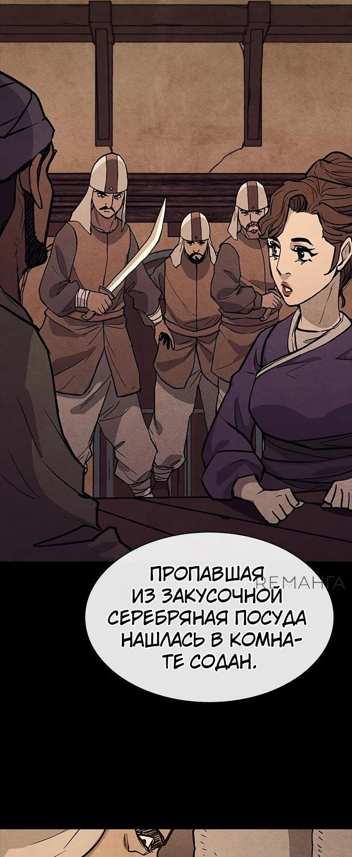 Манга Долгий путь воина - Глава 40 Страница 50