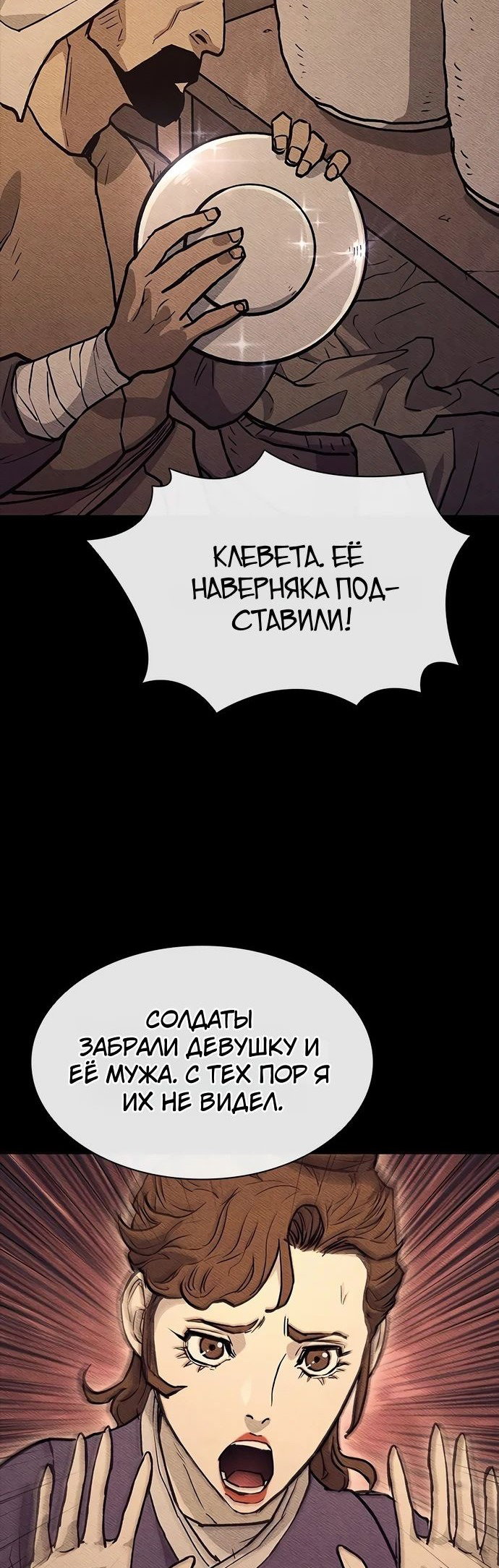 Манга Долгий путь воина - Глава 40 Страница 51
