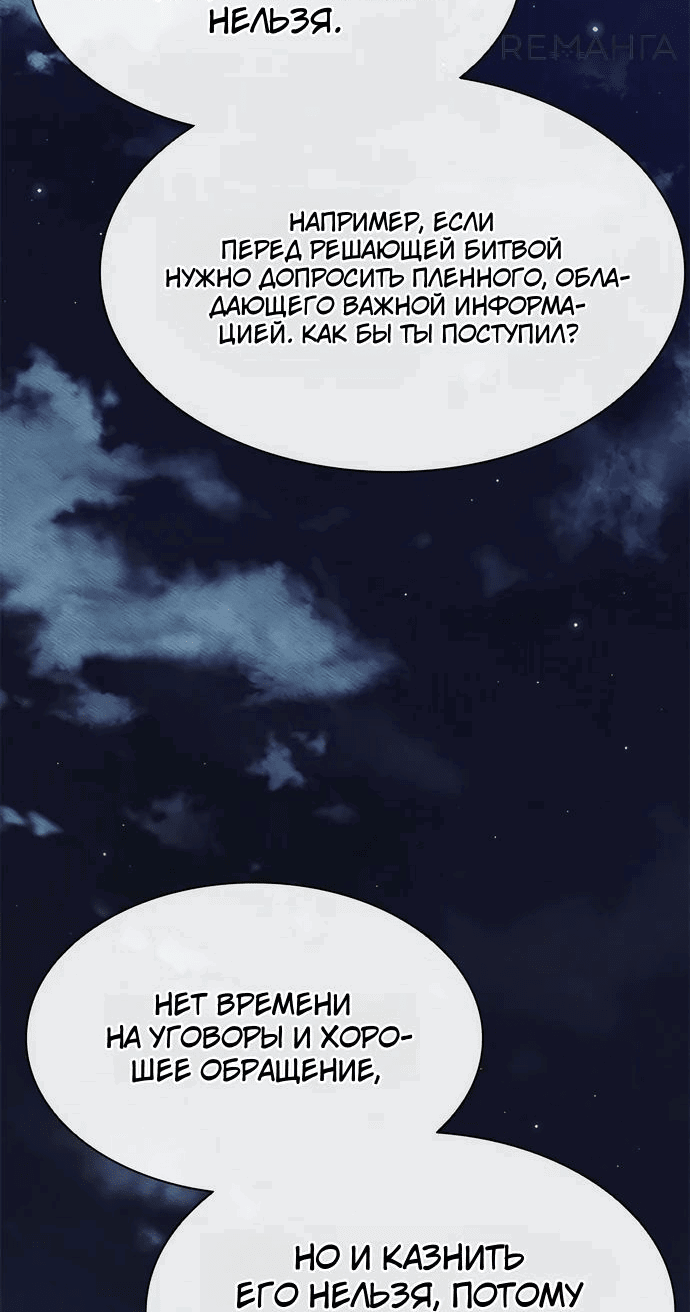 Манга Долгий путь воина - Глава 42 Страница 55