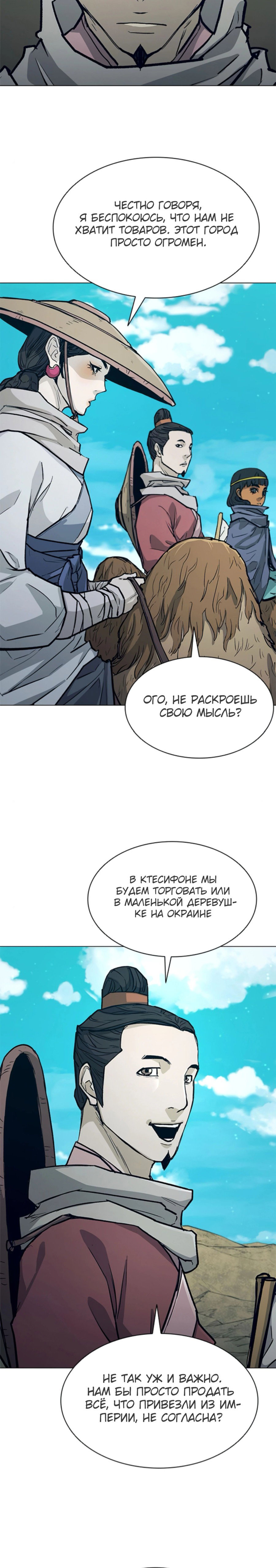 Манга Долгий путь воина - Глава 44 Страница 8