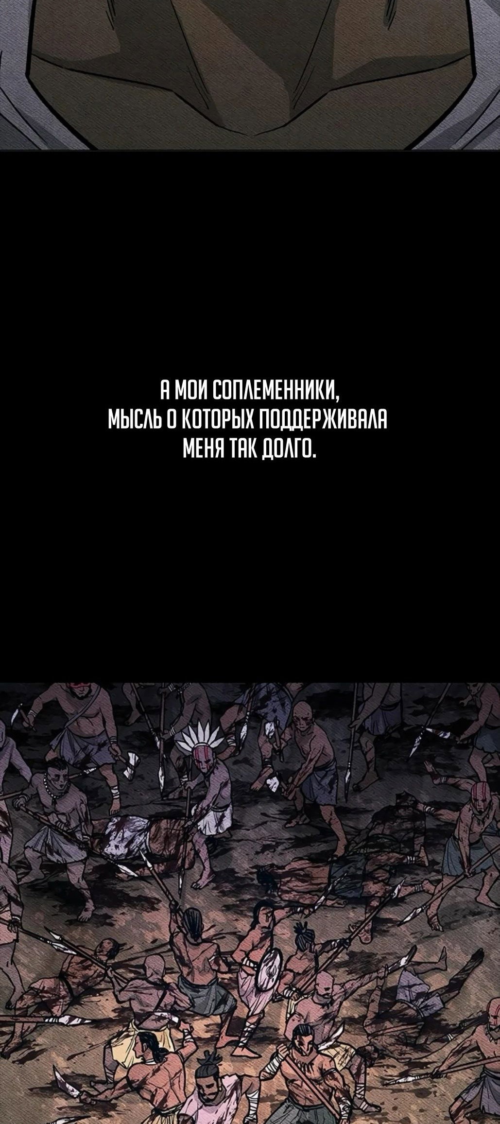 Манга Долгий путь воина - Глава 54 Страница 36