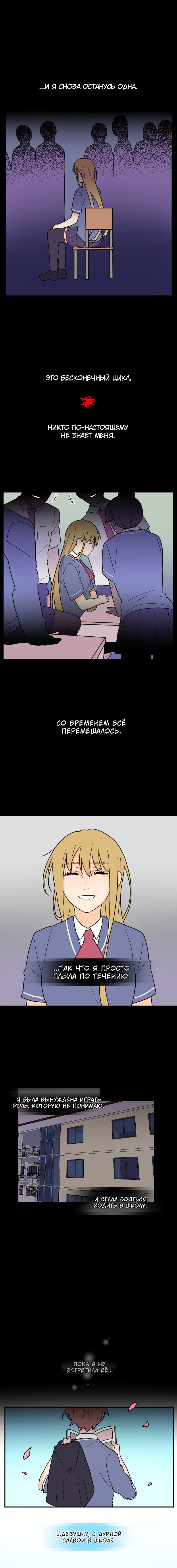 Манга Любовь не как в сёдзё (v. 2) - Глава 2 Страница 3