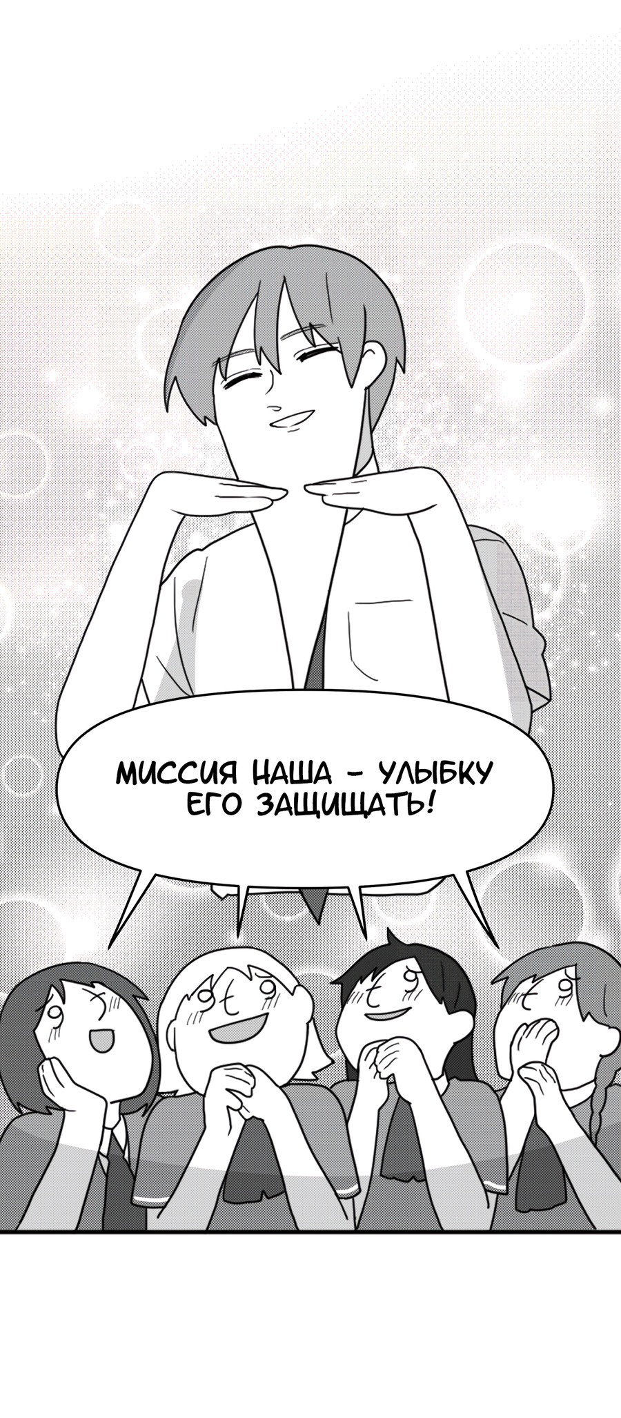 Манга Любовь не как в сёдзё (v. 2) - Глава 93 Страница 38