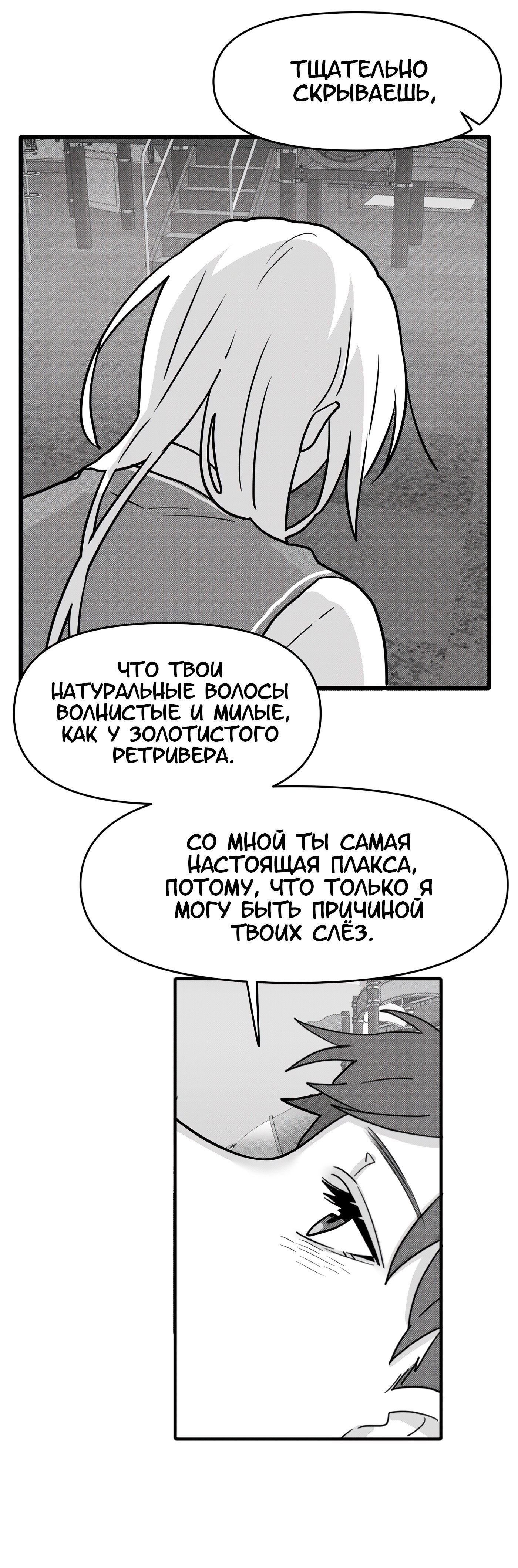 Манга Любовь не как в сёдзё (v. 2) - Глава 95 Страница 76