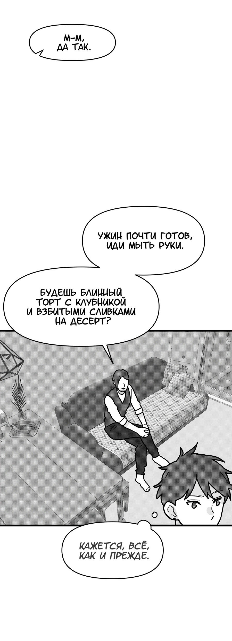Манга Любовь не как в сёдзё (v. 2) - Глава 97 Страница 47