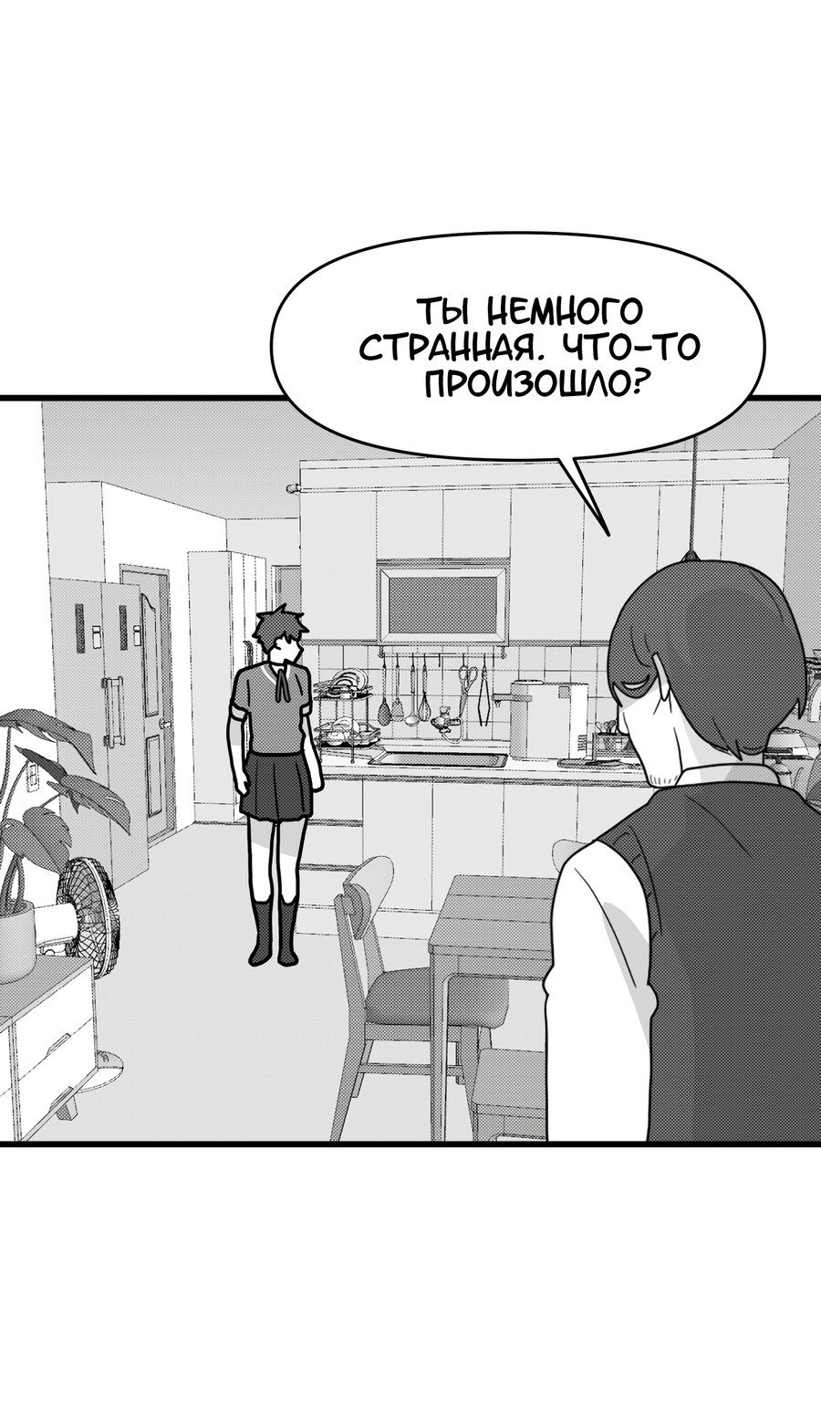 Манга Любовь не как в сёдзё (v. 2) - Глава 97 Страница 51