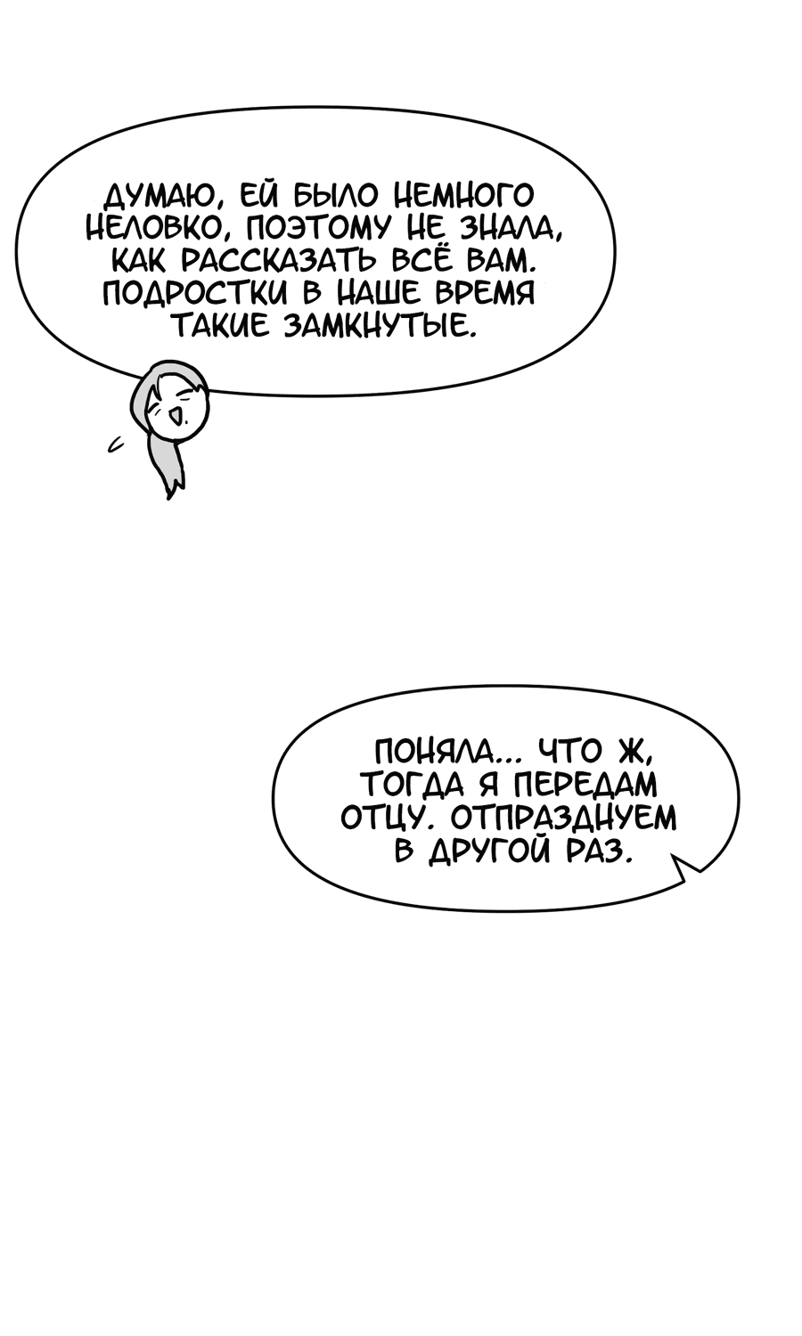 Манга Любовь не как в сёдзё (v. 2) - Глава 98 Страница 51