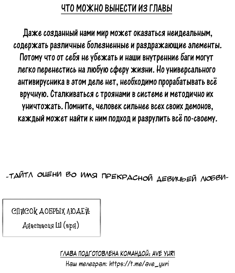 Манга Любовь не как в сёдзё (v. 2) - Глава 98 Страница 62