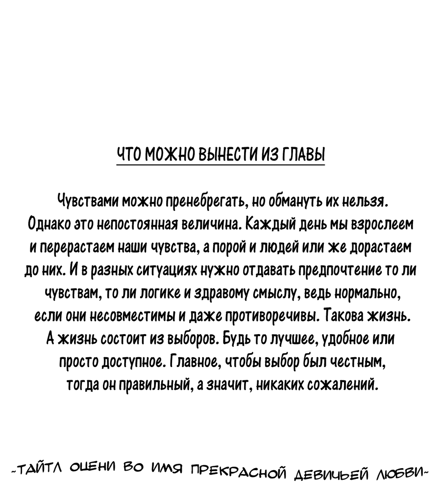 Манга Любовь не как в сёдзё (v. 2) - Глава 99 Страница 55